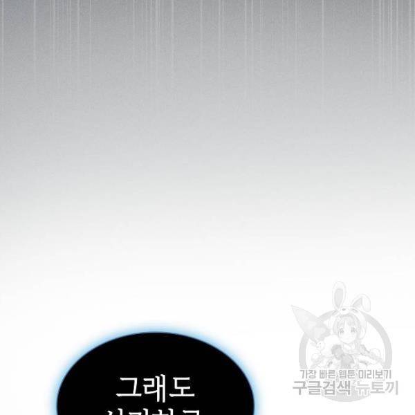 튜토리얼 탑의 고인물 100화 45