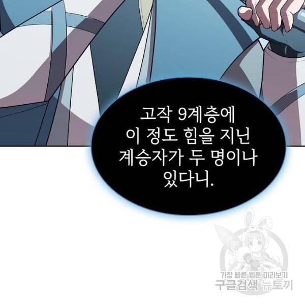 튜토리얼 탑의 고인물 100화 47
