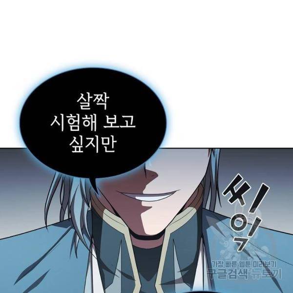 튜토리얼 탑의 고인물 100화 50
