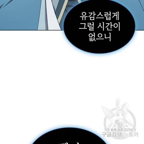 튜토리얼 탑의 고인물 100화 51