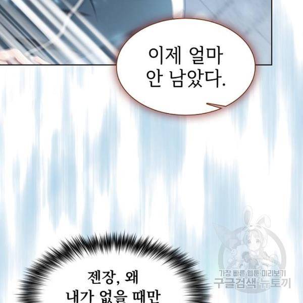 튜토리얼 탑의 고인물 100화 73