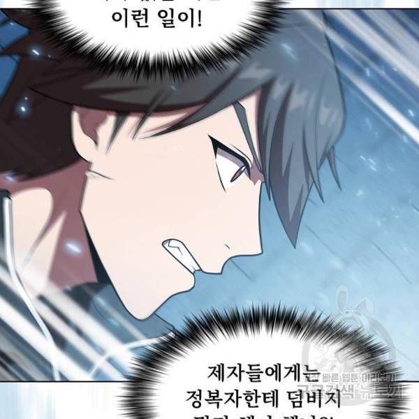 튜토리얼 탑의 고인물 100화 74
