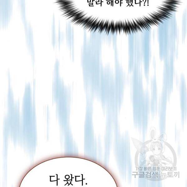 튜토리얼 탑의 고인물 100화 75