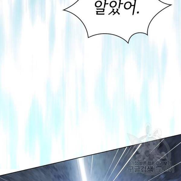 튜토리얼 탑의 고인물 100화 77