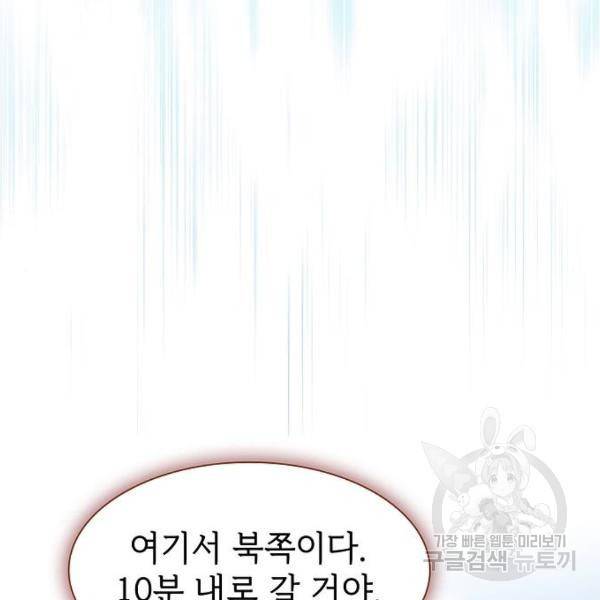 튜토리얼 탑의 고인물 100화 79