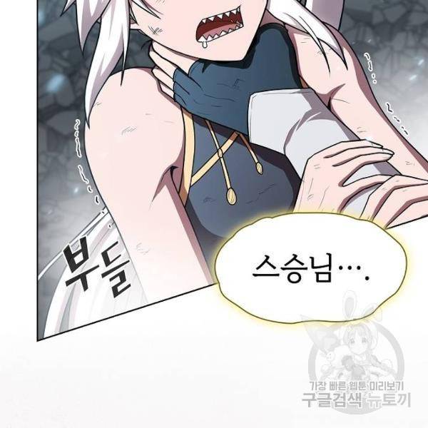 튜토리얼 탑의 고인물 100화 94