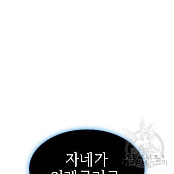 튜토리얼 탑의 고인물 100화 107