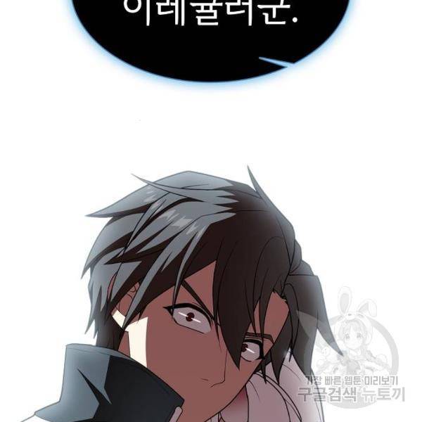 튜토리얼 탑의 고인물 100화 108