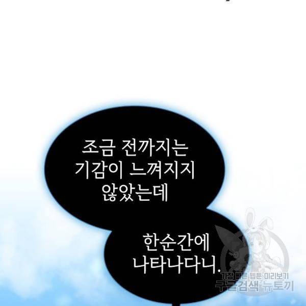 튜토리얼 탑의 고인물 100화 112