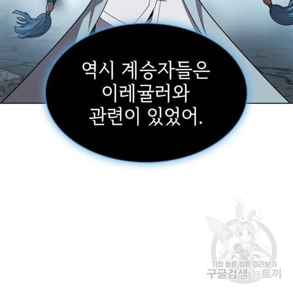 튜토리얼 탑의 고인물 100화 114