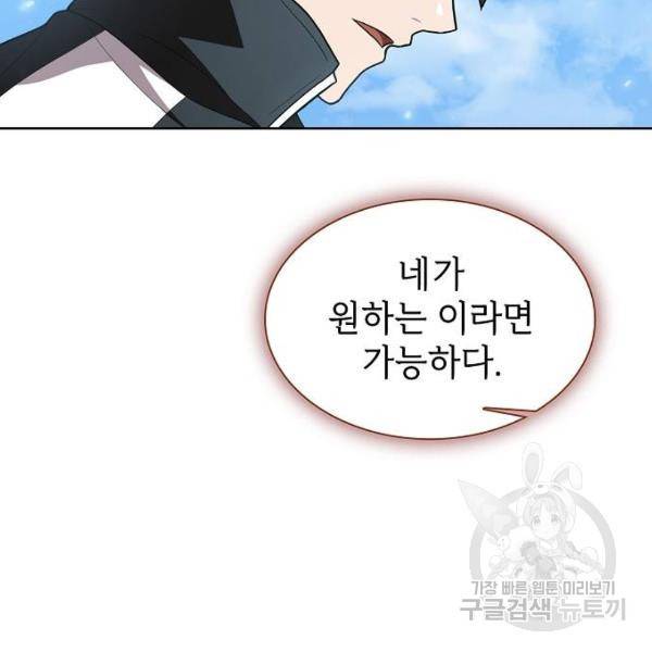튜토리얼 탑의 고인물 100화 116