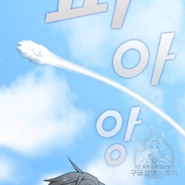튜토리얼 탑의 고인물 100화 121