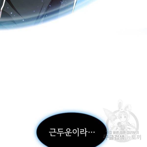 튜토리얼 탑의 고인물 100화 123