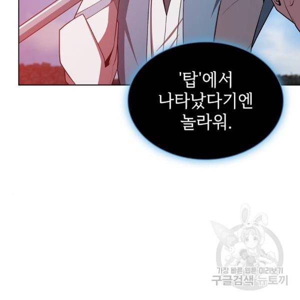 튜토리얼 탑의 고인물 100화 131
