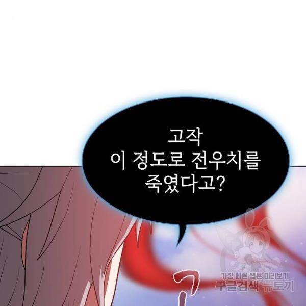 튜토리얼 탑의 고인물 100화 133