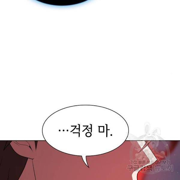 튜토리얼 탑의 고인물 100화 135