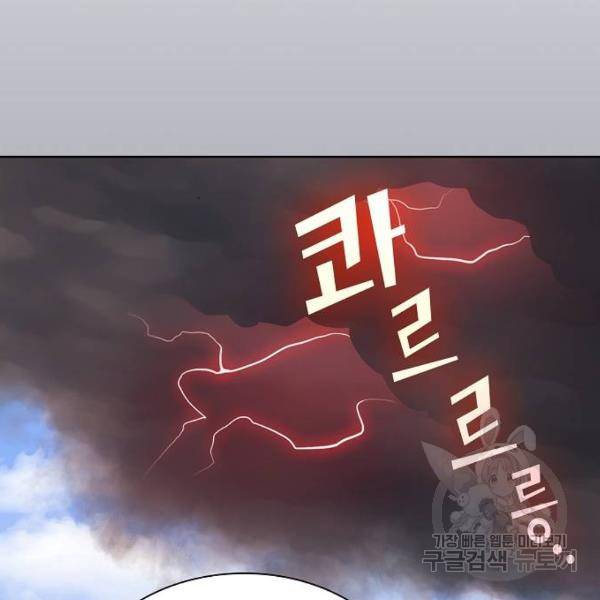 튜토리얼 탑의 고인물 100화 138