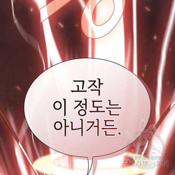 튜토리얼 탑의 고인물 100화 142