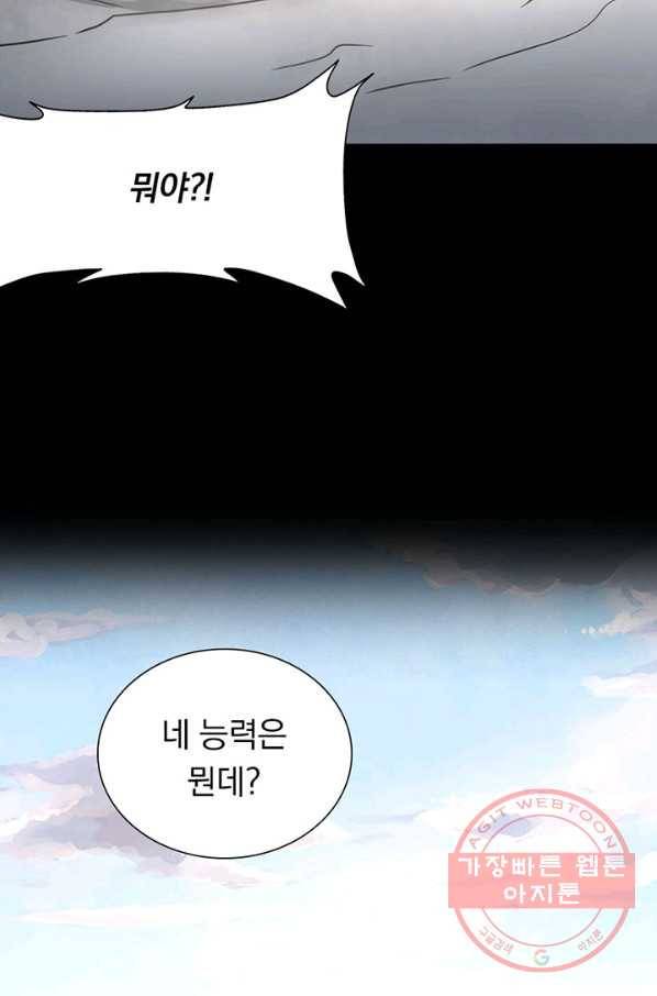 내 여자친구는 좀비 261화 20