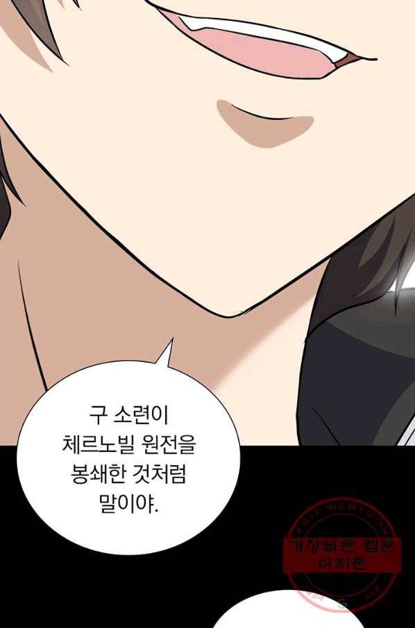 내 여자친구는 좀비 261화 34