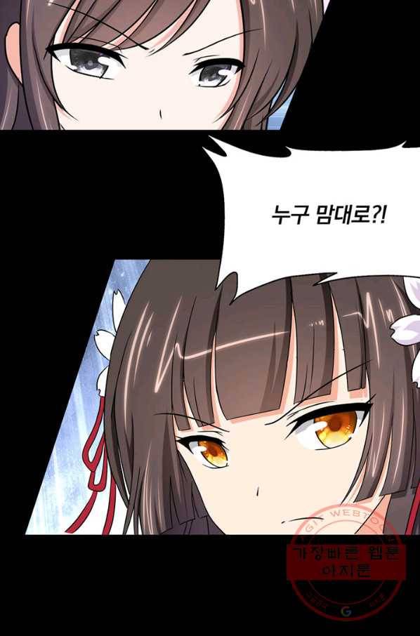 내 여자친구는 좀비 261화 40