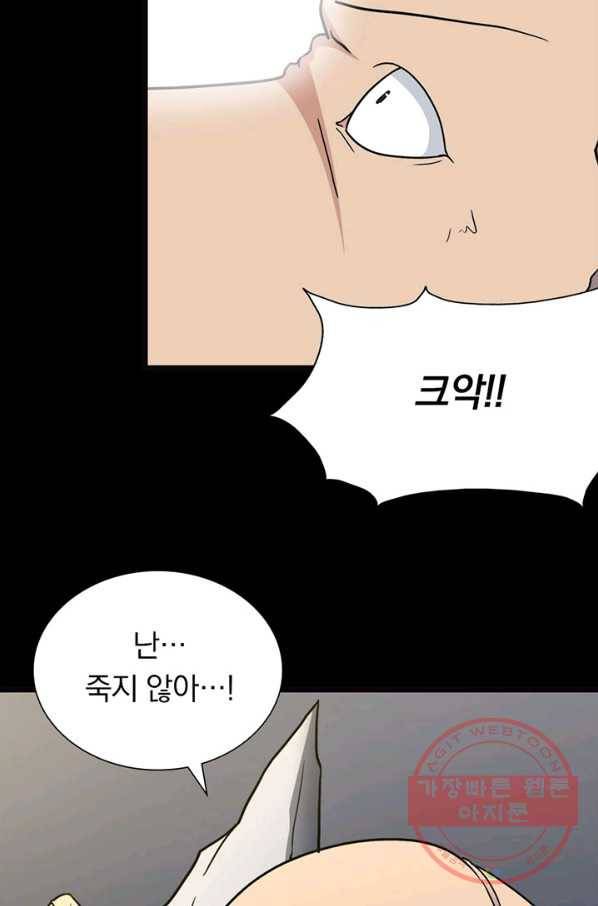 내 여자친구는 좀비 261화 54
