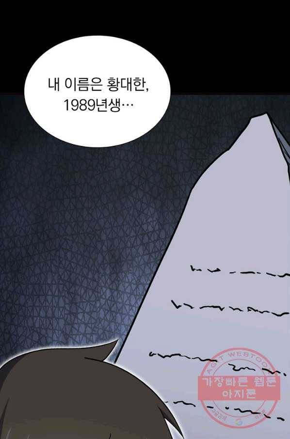 내 여자친구는 좀비 261화 74