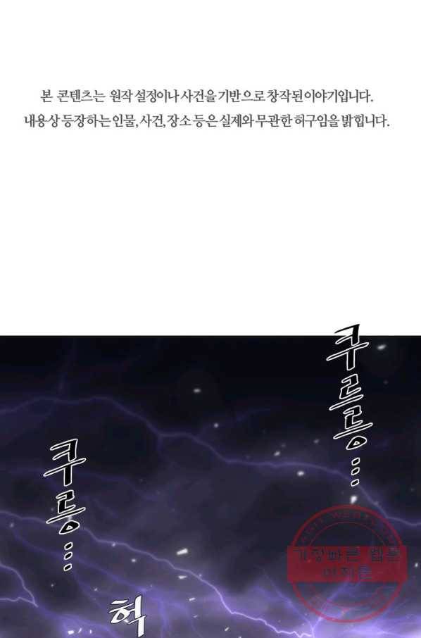 수라전기-악의탄생 4화 1