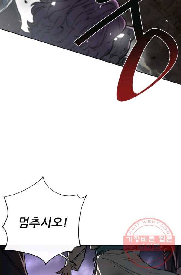 수라전기-악의탄생 4화 5