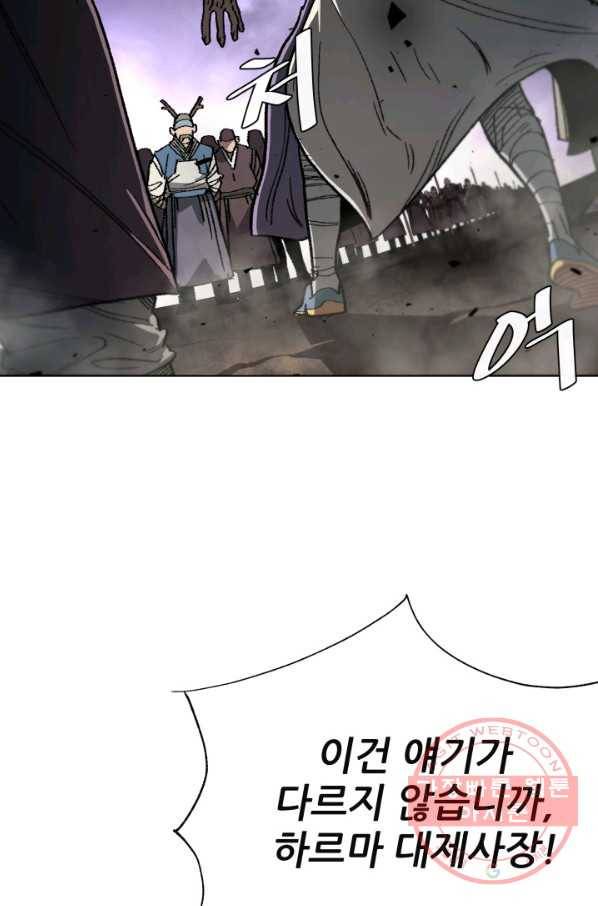 수라전기-악의탄생 4화 6