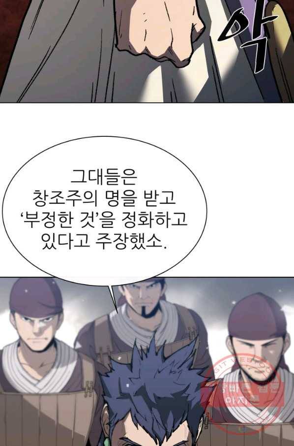 수라전기-악의탄생 4화 15