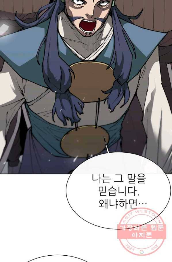 수라전기-악의탄생 4화 16