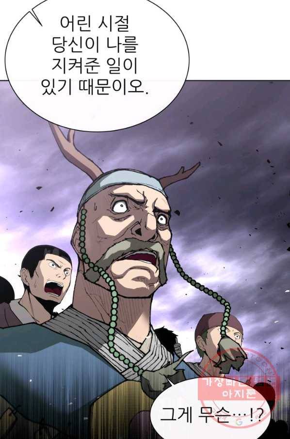 수라전기-악의탄생 4화 17