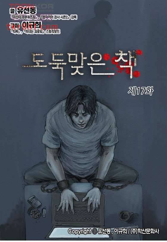 도둑맞은 책 17화 1