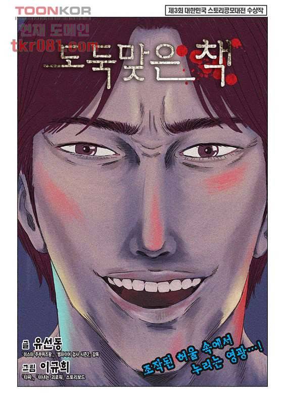 도둑맞은 책 17화 2
