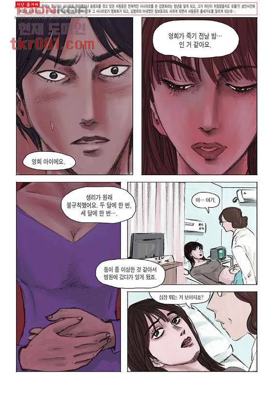 도둑맞은 책 17화 3