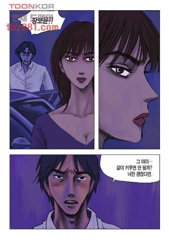 도둑맞은 책 17화 9
