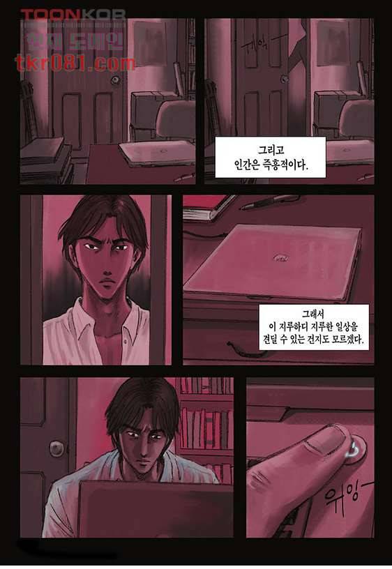 도둑맞은 책 17화 15