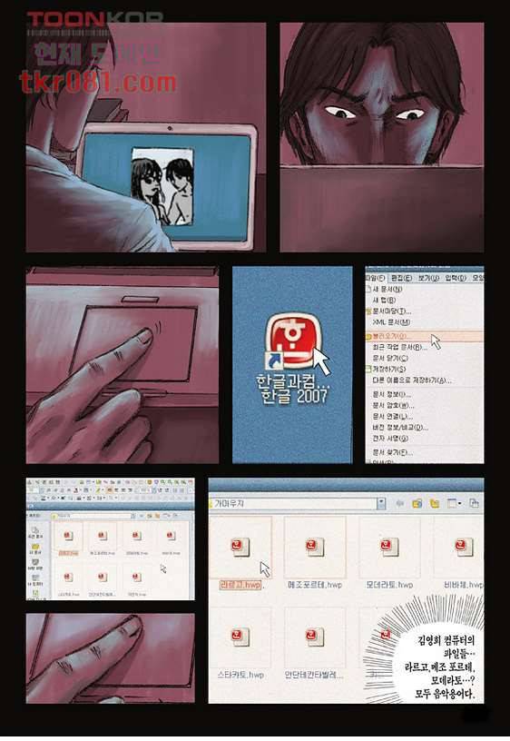 도둑맞은 책 17화 16
