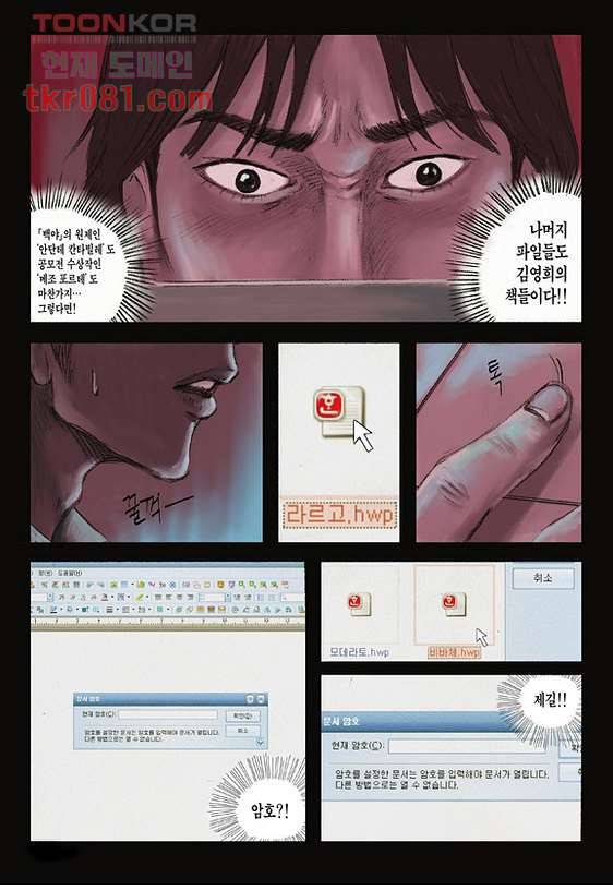 도둑맞은 책 17화 17