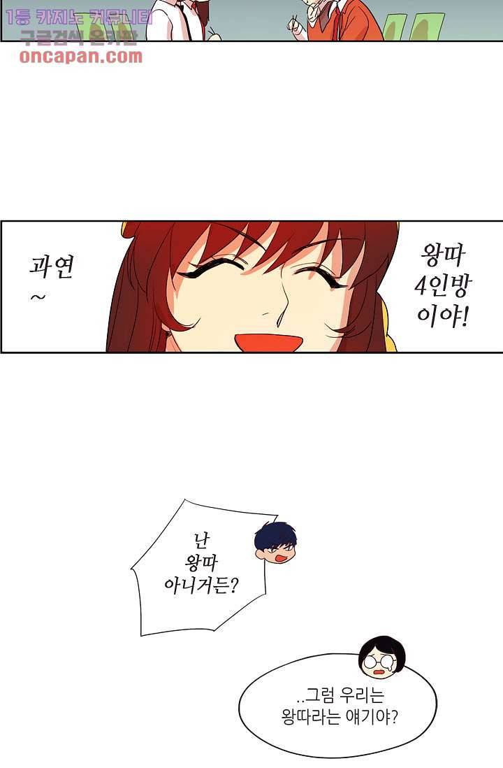 백 투 더 하이틴 19화 7