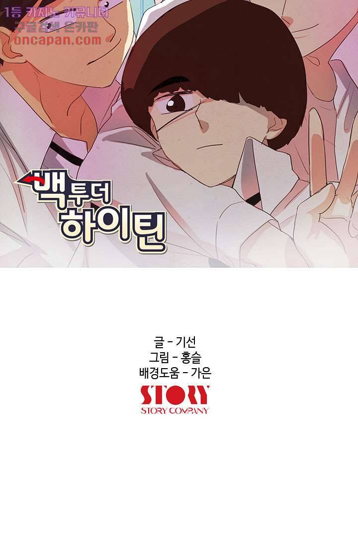 백 투 더 하이틴 19화 10