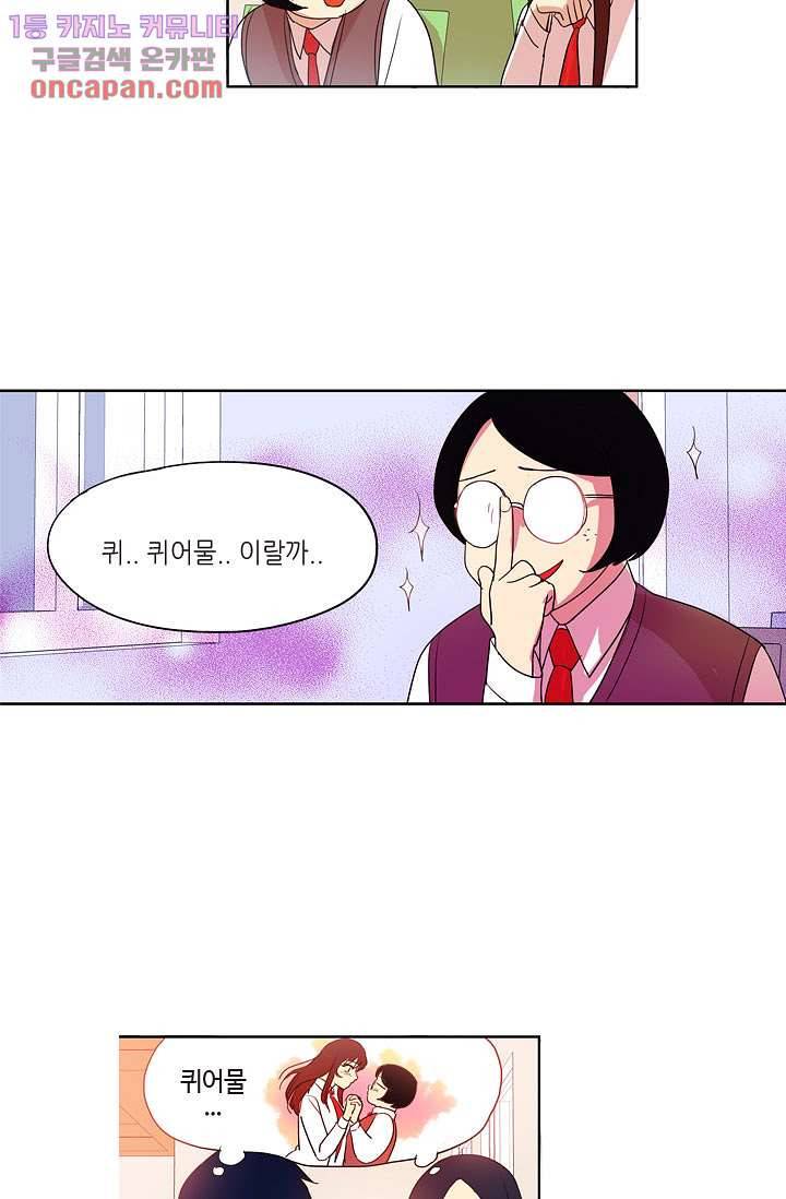 백 투 더 하이틴 19화 18
