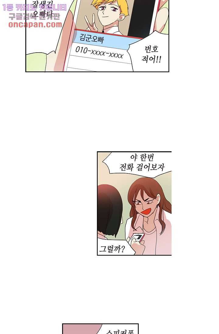 백 투 더 하이틴 19화 26