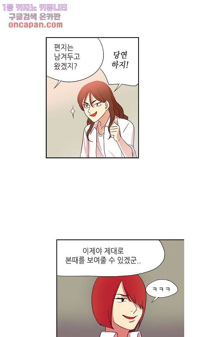 백 투 더 하이틴 19화 34
