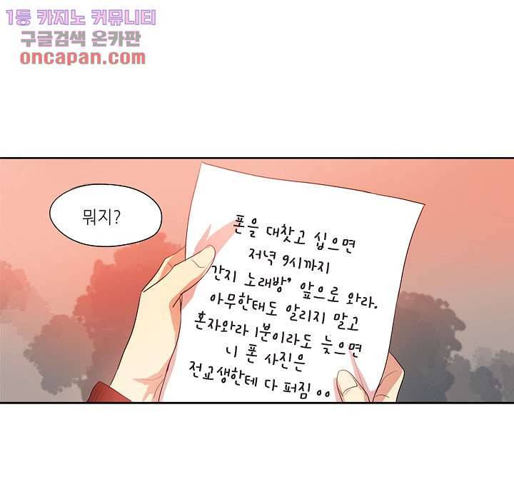 백 투 더 하이틴 19화 37