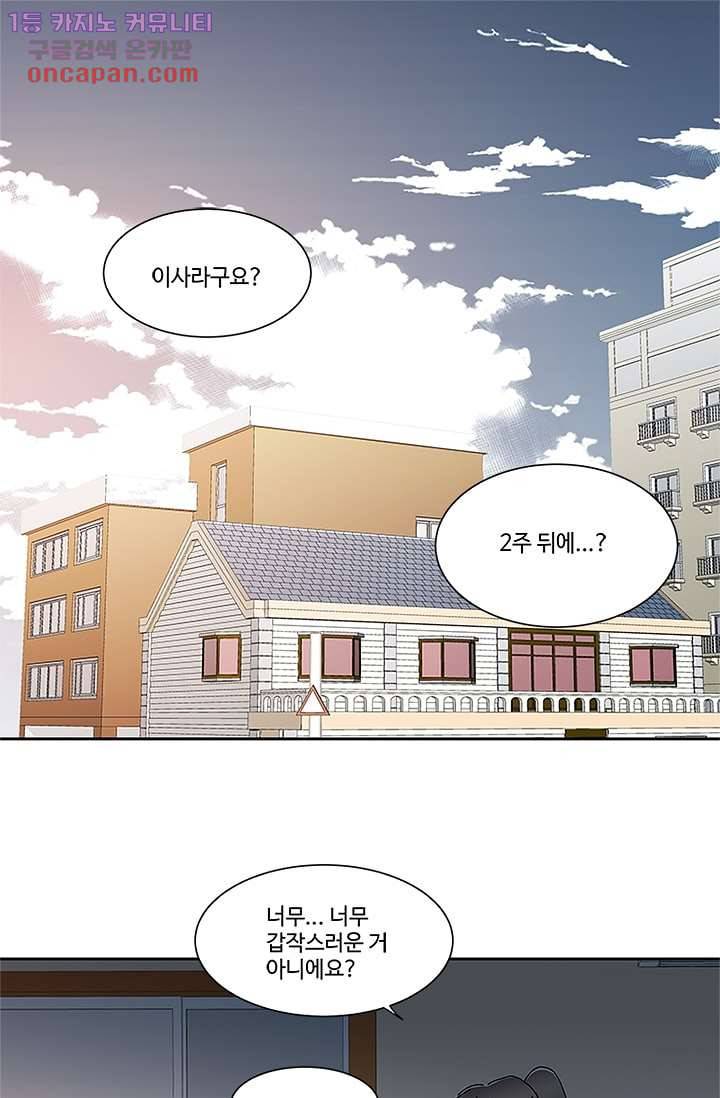 신림동 뱀파이어 67화 1