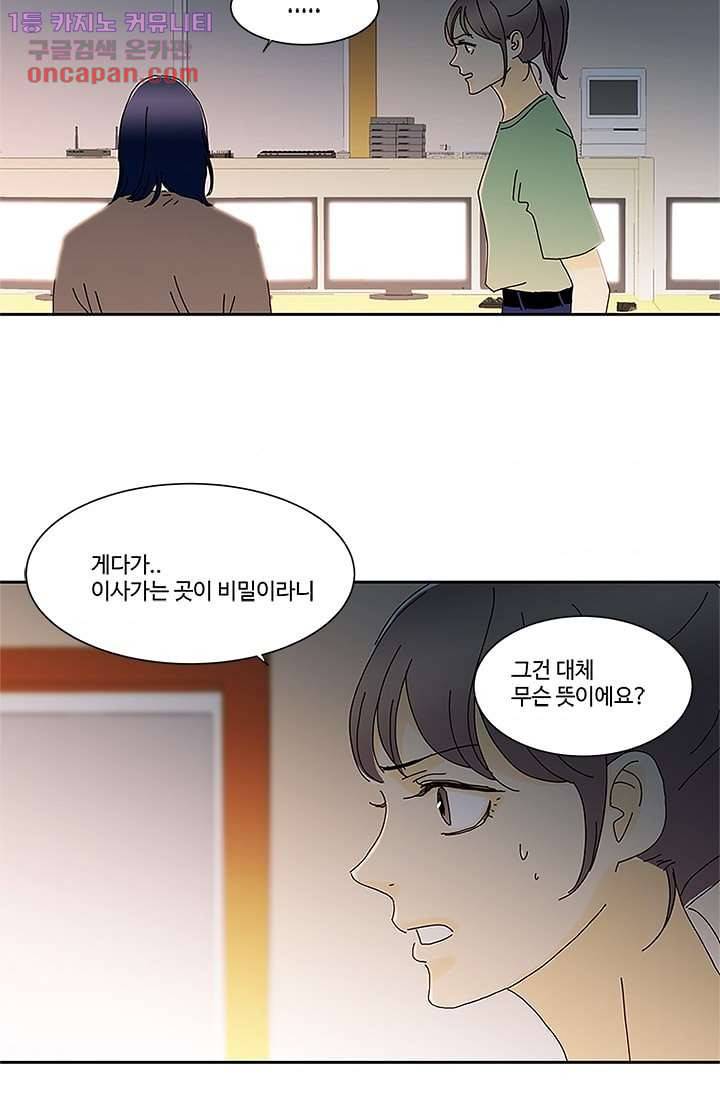 신림동 뱀파이어 67화 2