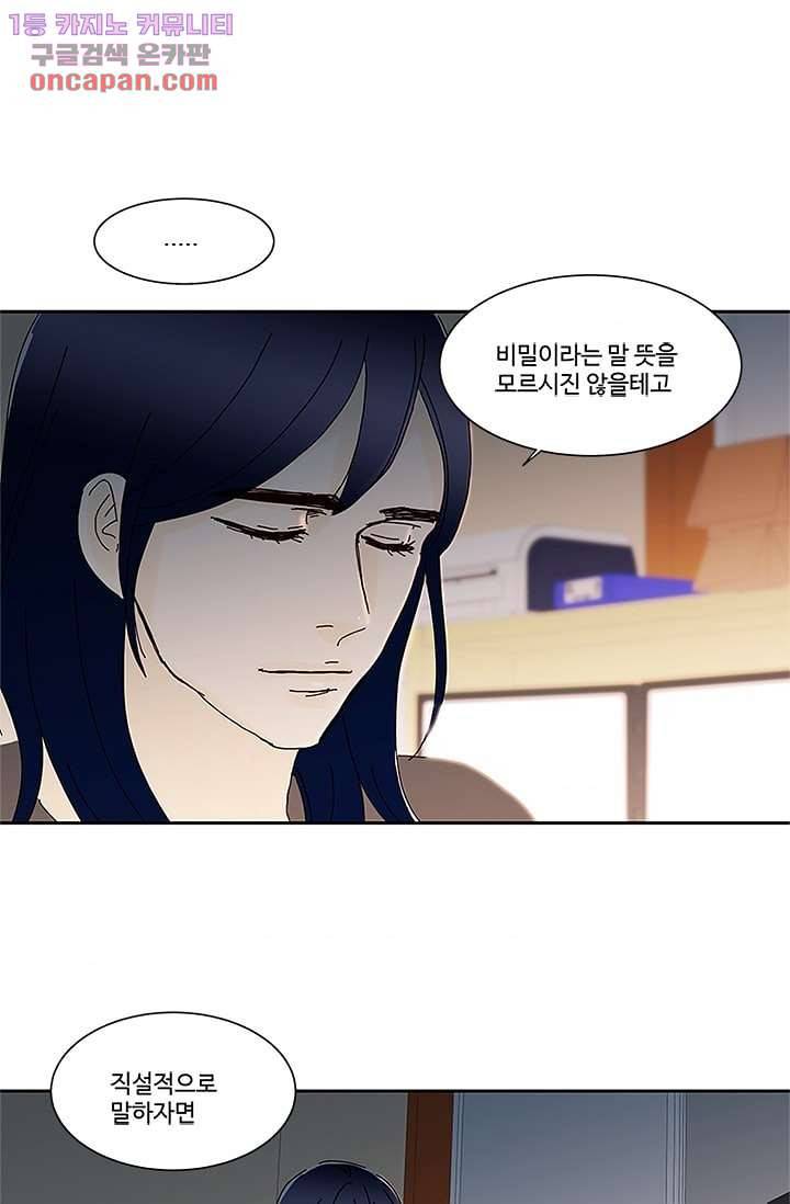 신림동 뱀파이어 67화 3