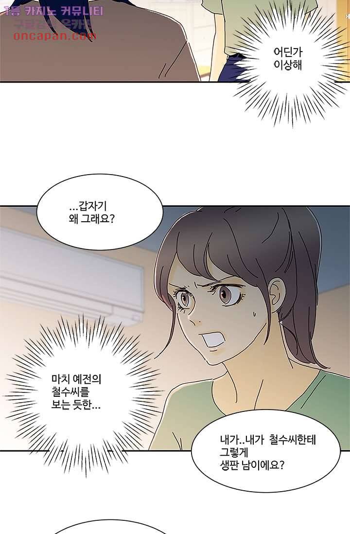 신림동 뱀파이어 67화 5